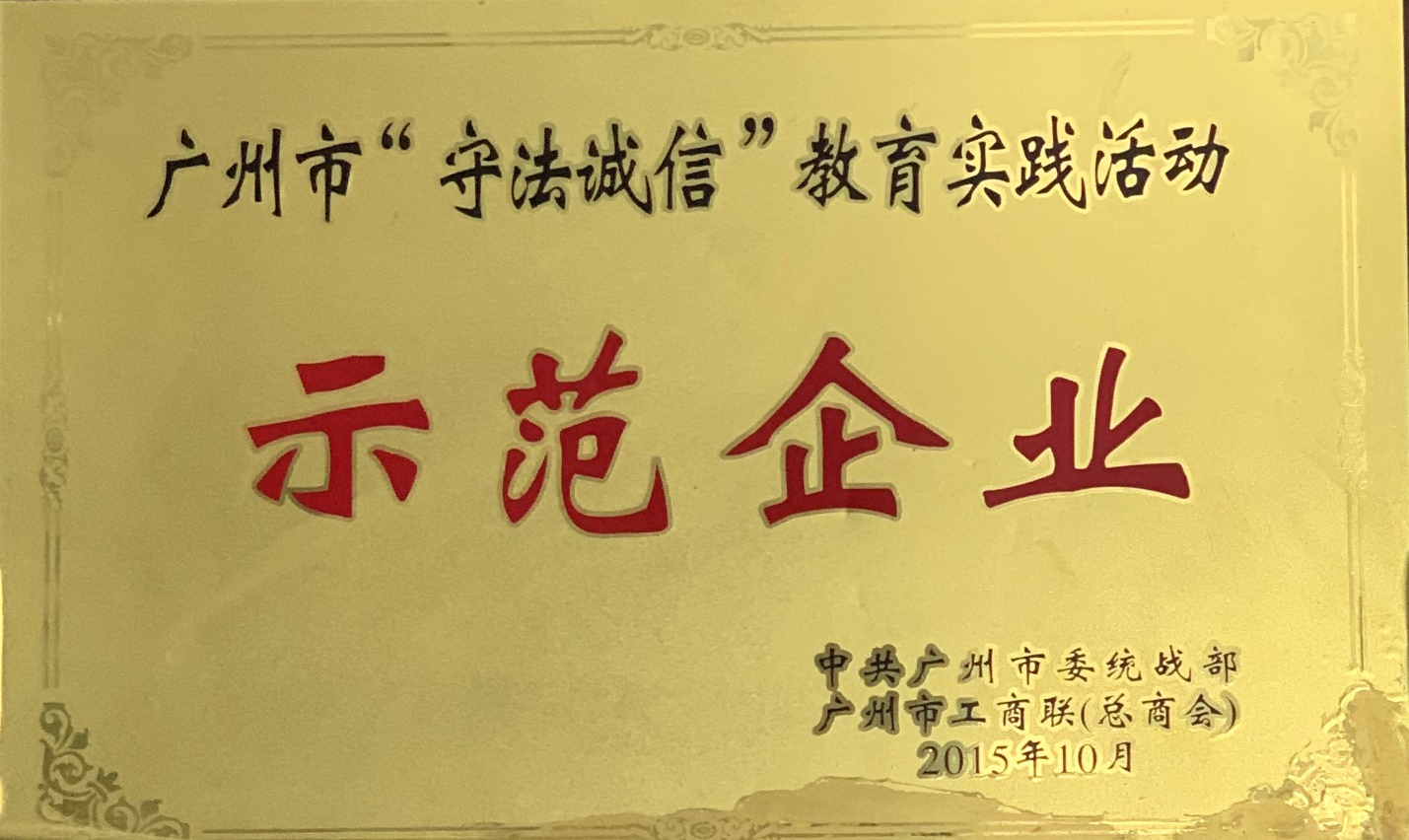 示范企業(yè)